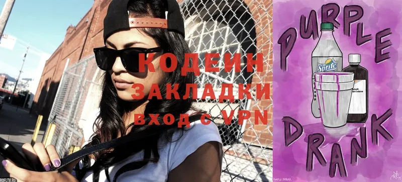 Codein Purple Drank  Дзержинский 